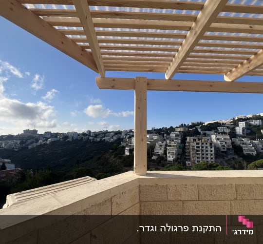 פרגולה מעץ על מרפסת עם נוף עירוני
